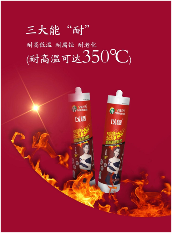 专业首选丨DDPAY钱包官方网站耐高温密封胶，高温挑战轻松应对