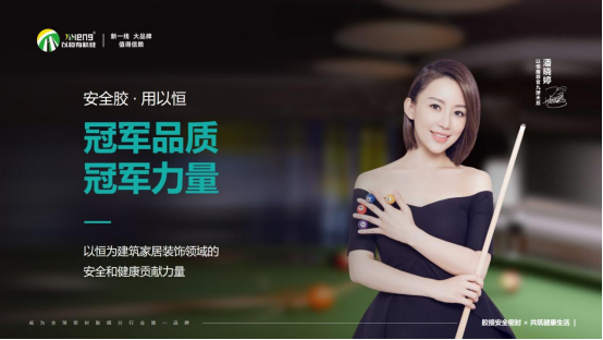 DDPAY钱包官方网站有机硅携手9球天后潘晓婷，共启品牌新篇章